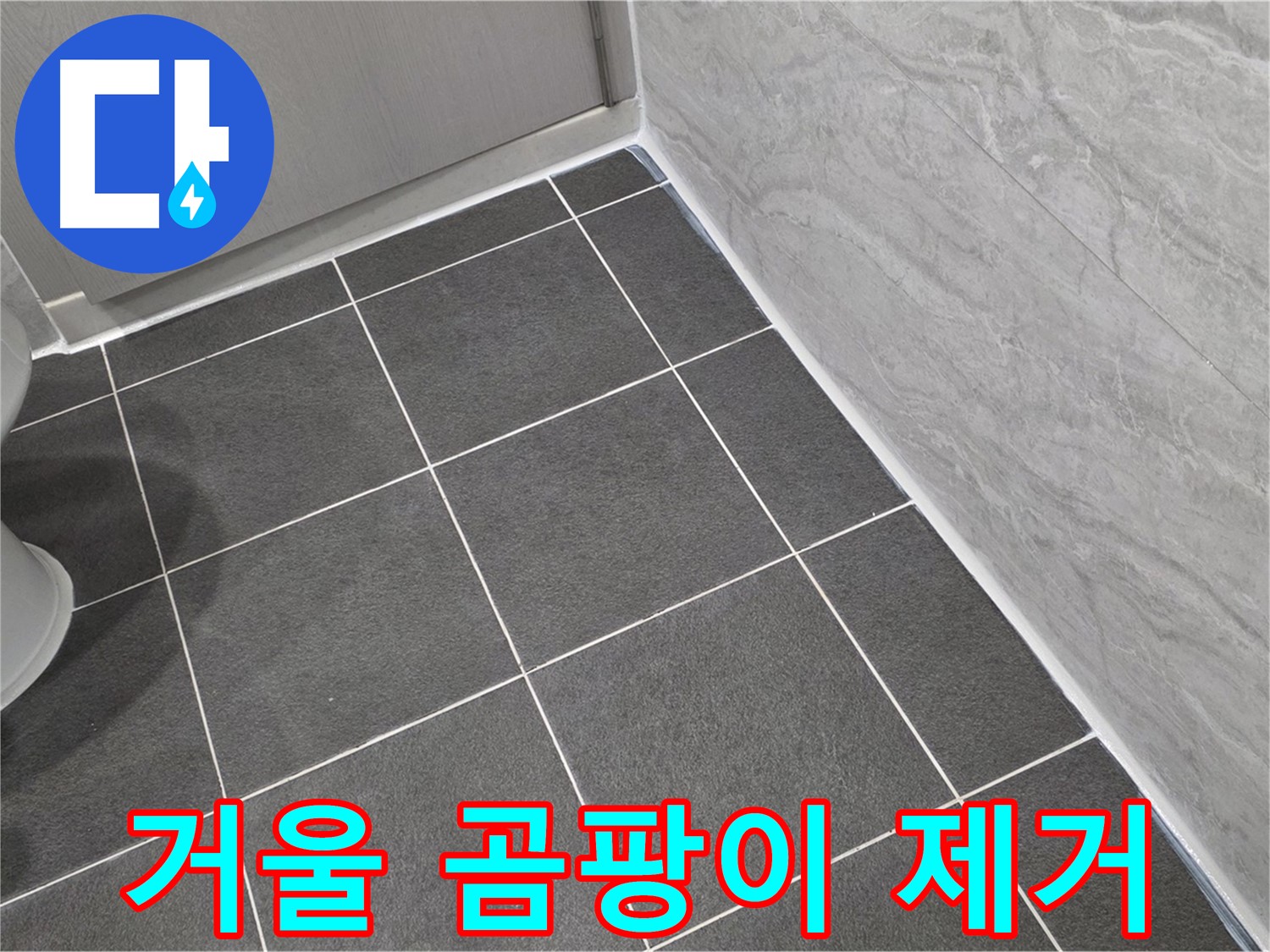 운정 어반프라임 욕실 거울 테두리 곰팡이 제거 - 깨끗한 거울
