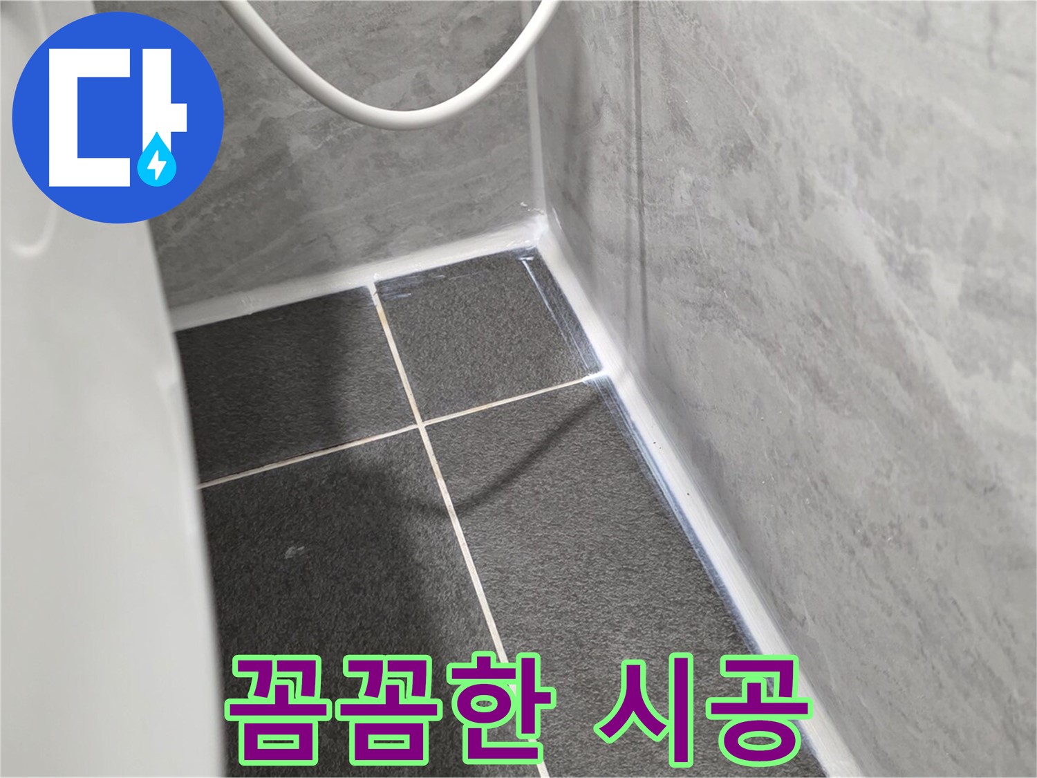 운정어반프라임 변기 - 꼼꼼한 실리콘 시공으로 누수 완벽 해결