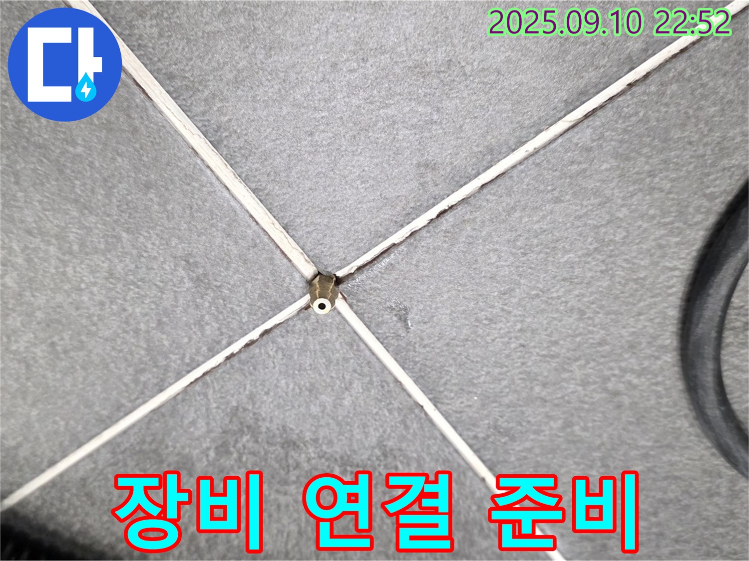 장비 연결 준비 - 완벽한 누수 차단을 위한 장비 연결 준비