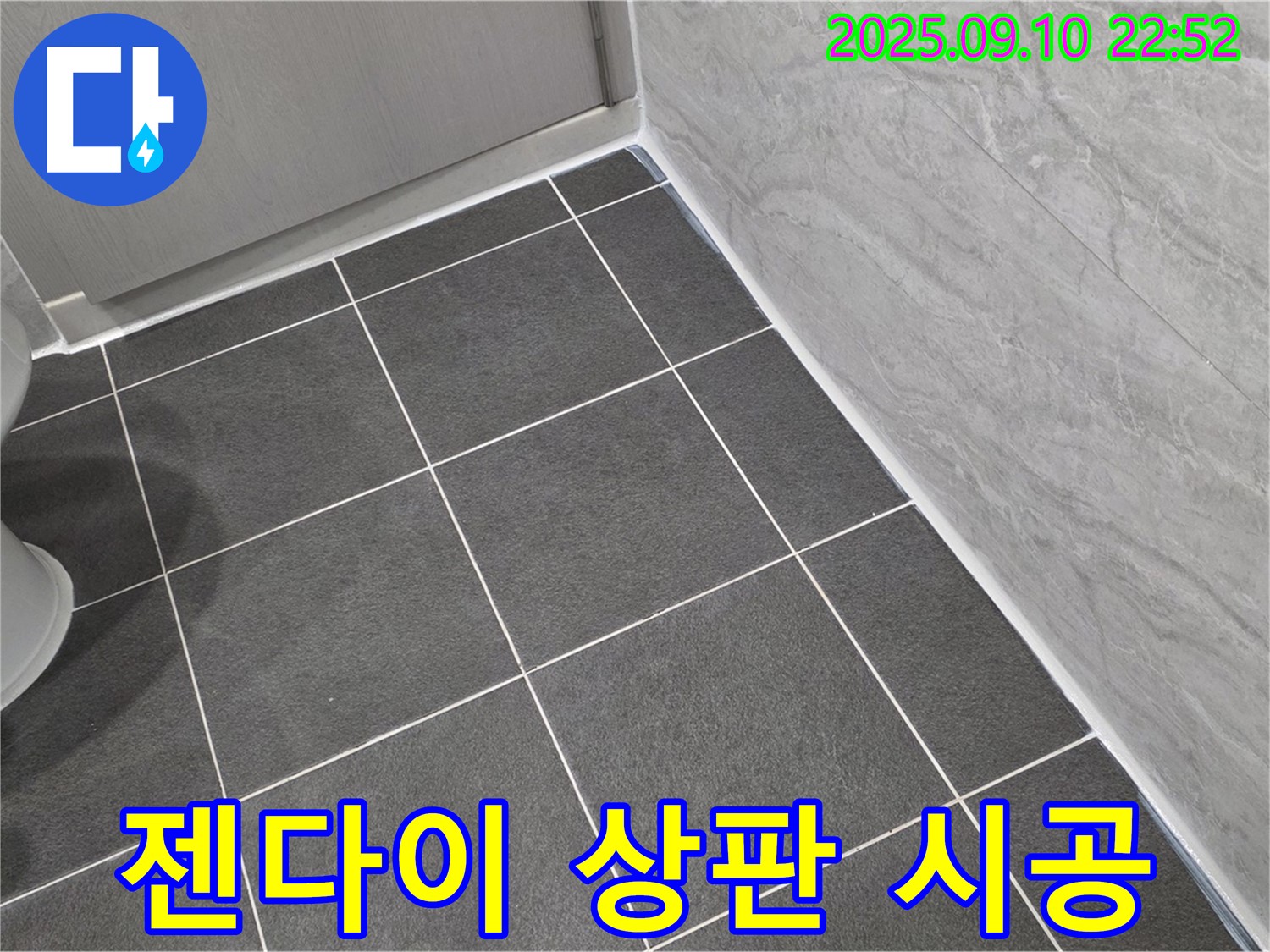 젠다이 상판 실리콘 시공 - 파주 동패동 운정어반프라임 누수 해결