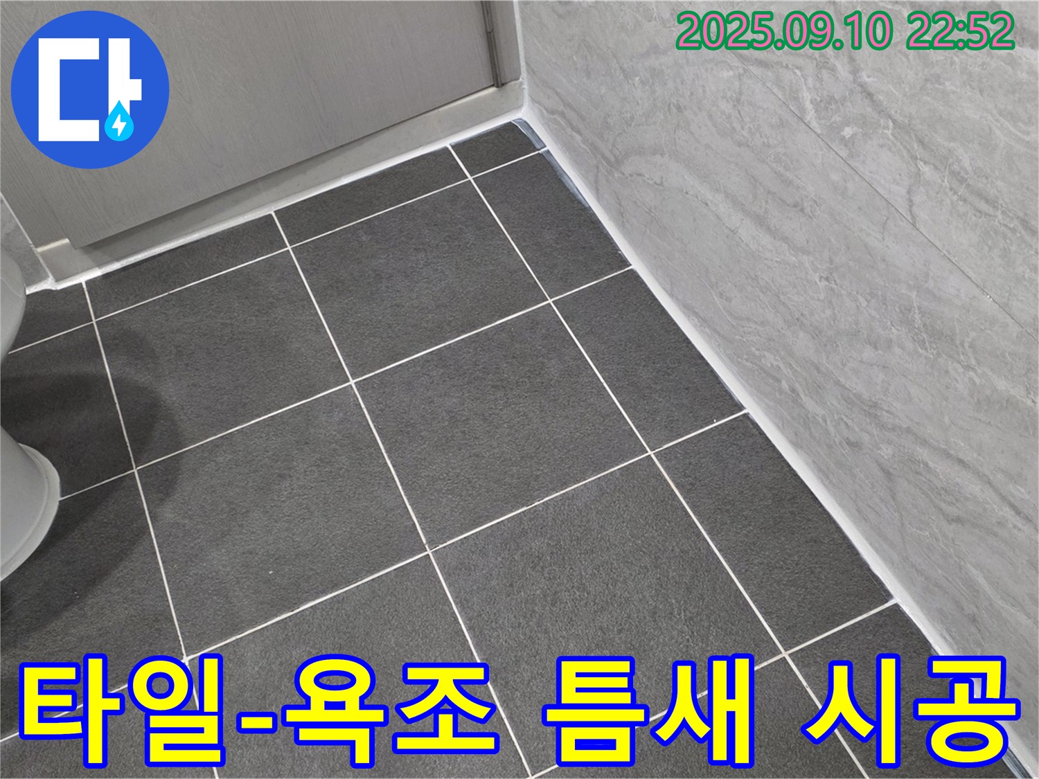 타일-욕조 틈새 실리콘 시공 - 파주 동패동 운정어반프라임