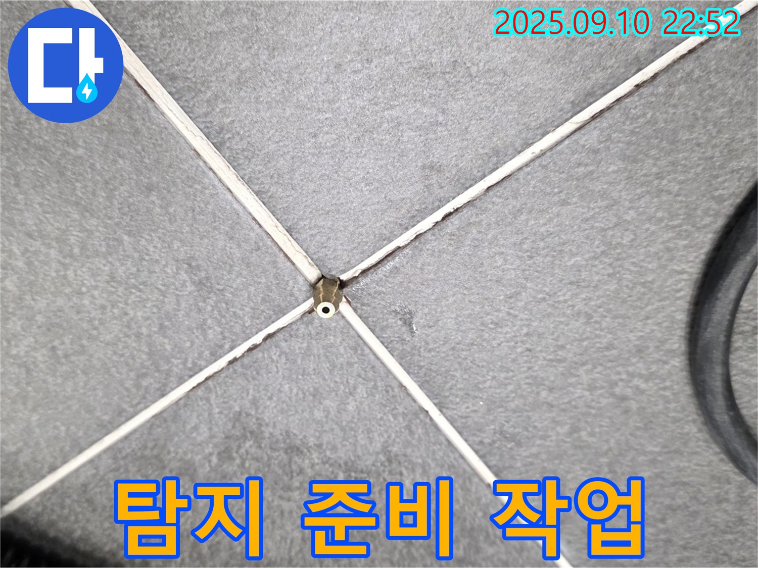 탐지 준비 작업 - 미세 누수 완벽 탐지를 위한 준비 작업