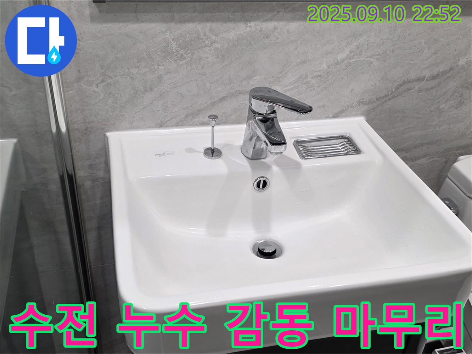 파주 동패동 누수 - 세면대 수전 누수 완벽한 뒷마무리로 감동을