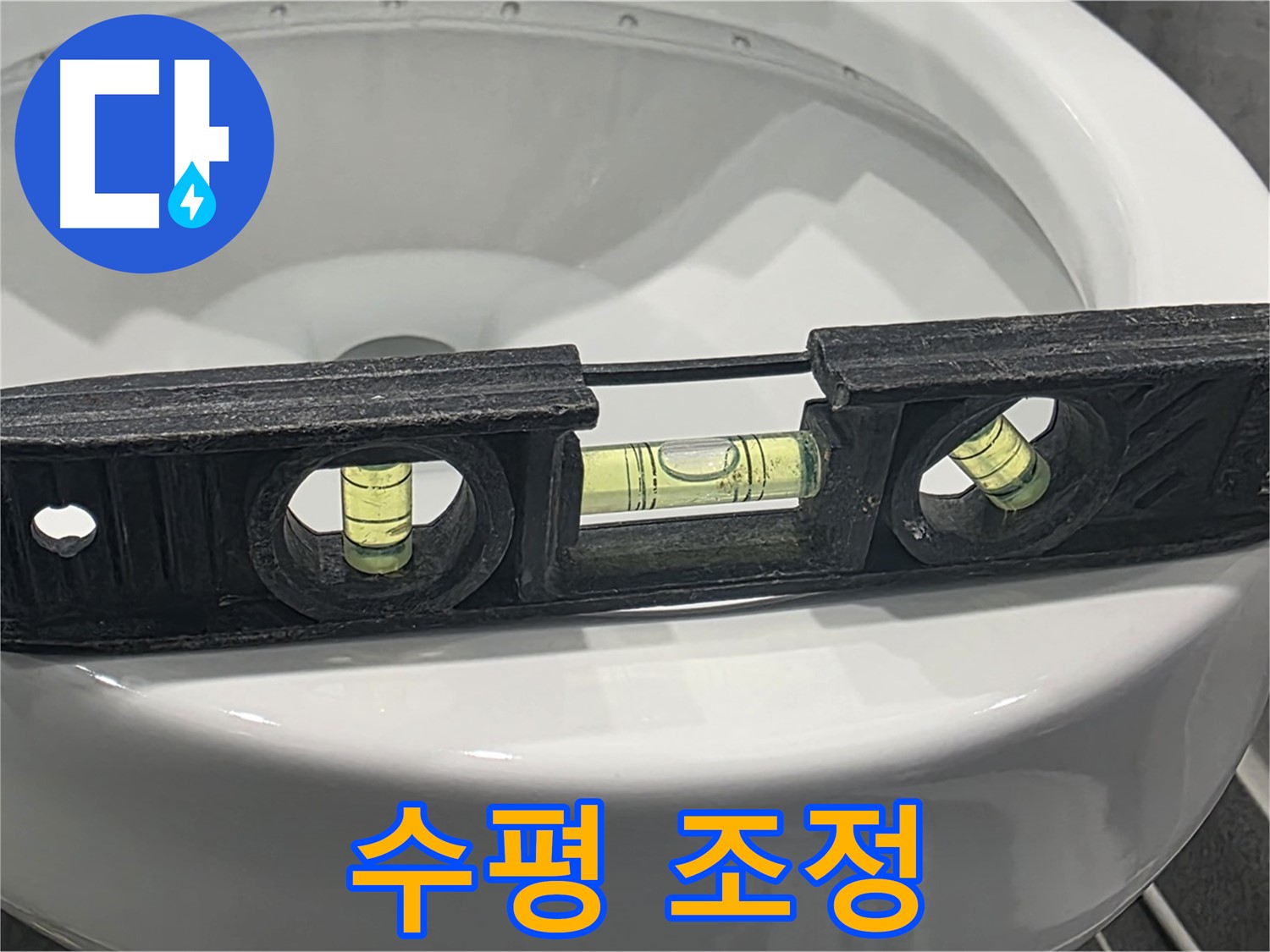 파주 변기 수평 조정 - 완벽한 누수 해결 시공