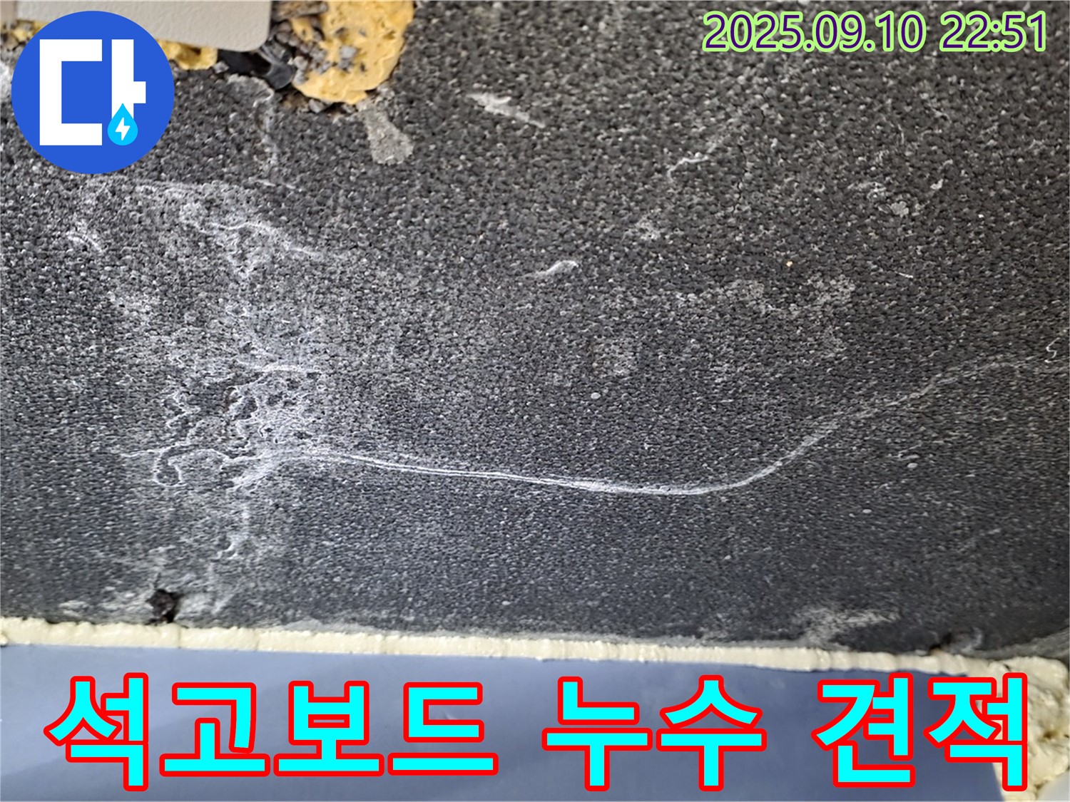 파주 아파트 누수 - 젖은 석고보드 누수, 합리적인 비용으로 해결하세요.