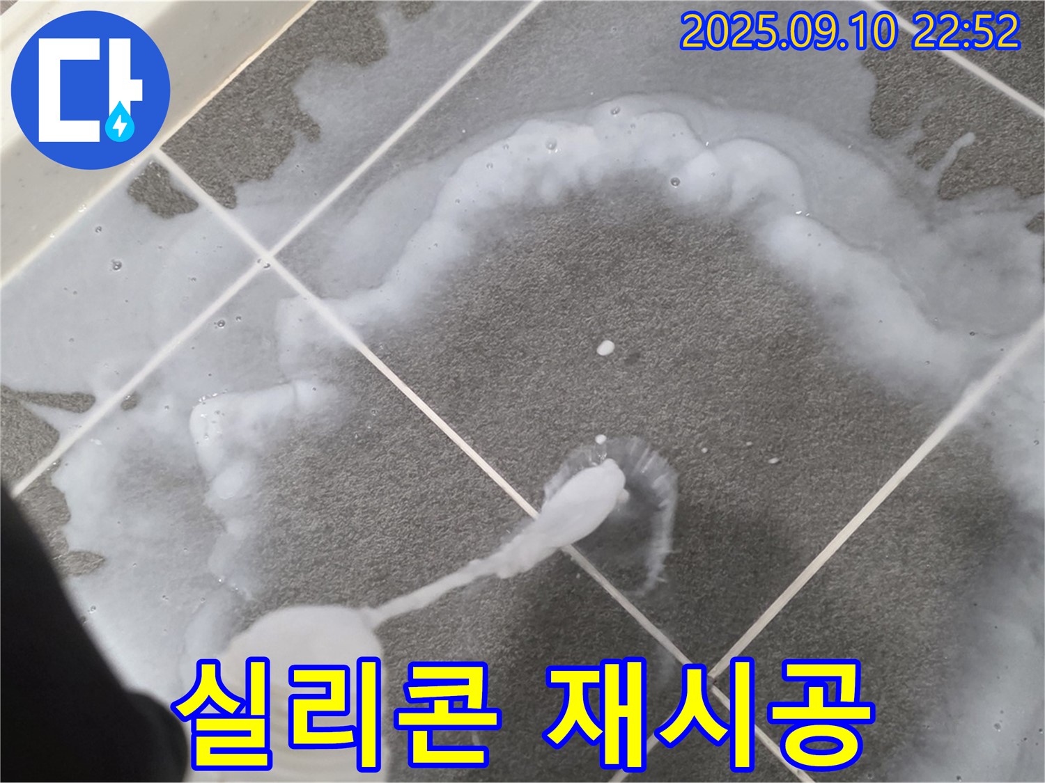 파주 운정어반프라임 욕실 누수 - 실리콘 재시공으로 간단하게 해결!