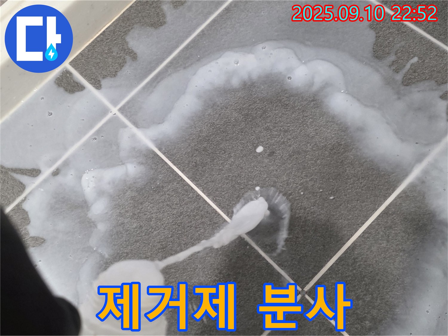 파주 운정어반프라임 제거제 분사 - 곰팡이 OUT!