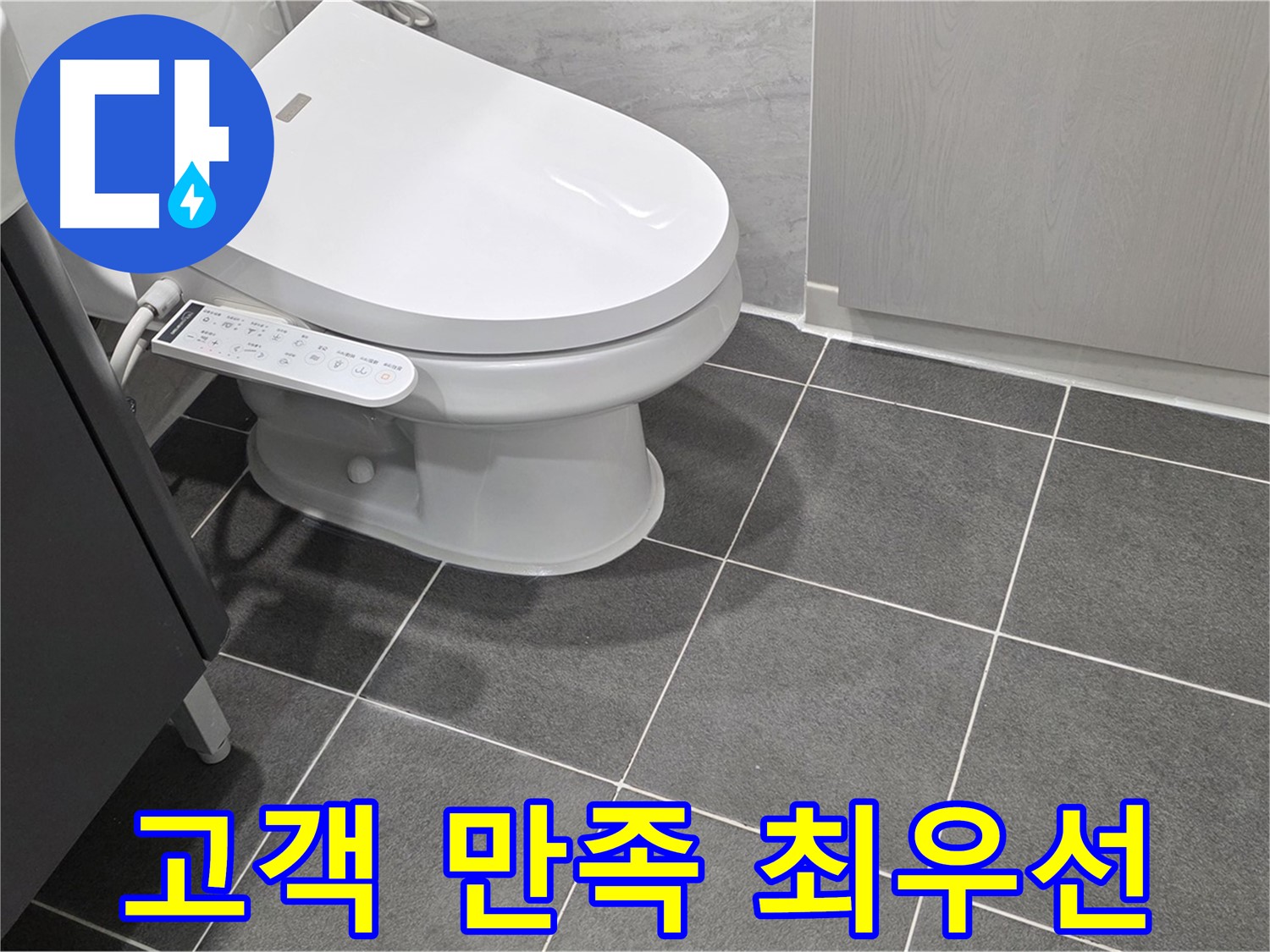 파주시 동패동 누수 - 고객 만족을 최우선으로 생각하는 누수 서비스