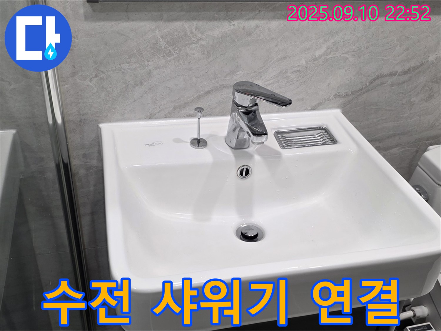 파주시 동패동 누수 - 세면대 수전 샤워기 호스 연결 다용도 활용으로 편리하게