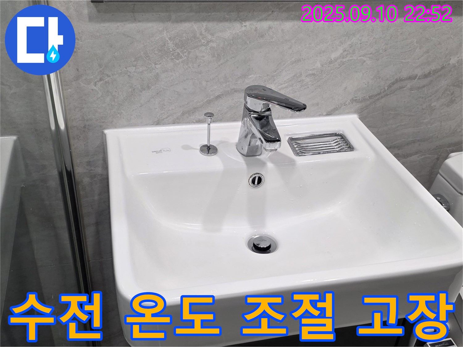파주시 동패동 누수 - 세면대 수전 온도 조절 안됨 카트리지 교체로 해결
