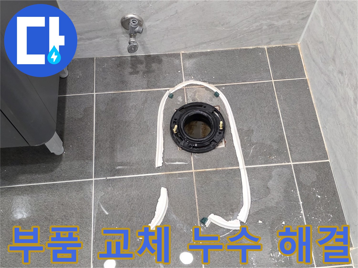 파주시 동패동 변기 누수 - 노후된 부품을 새 것으로 교체하여 누수 문제를 완벽하게 해결했습니다.