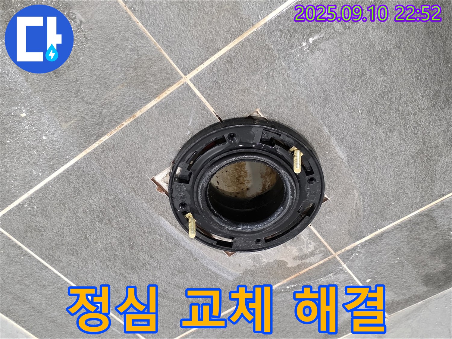 파주시 동패동 변기 누수 - 정심 교체 시공으로 꼼꼼하게 해결!