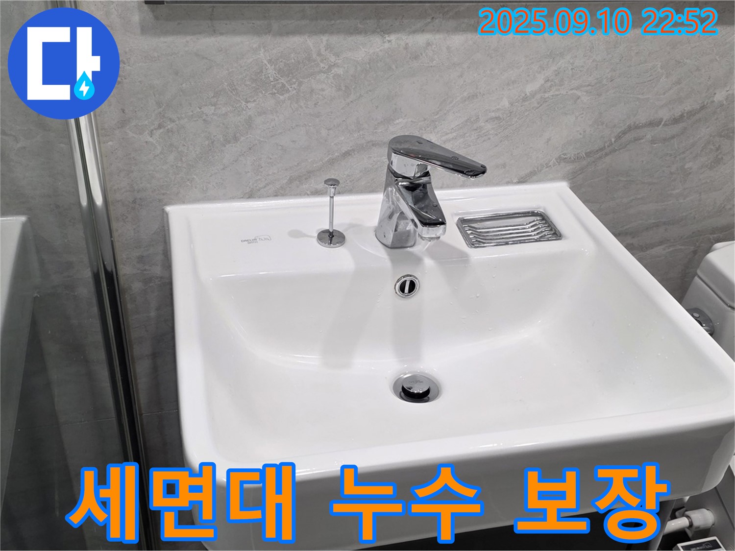 파주시 동패동 세면대 누수 - 100% 책임 시공 보장