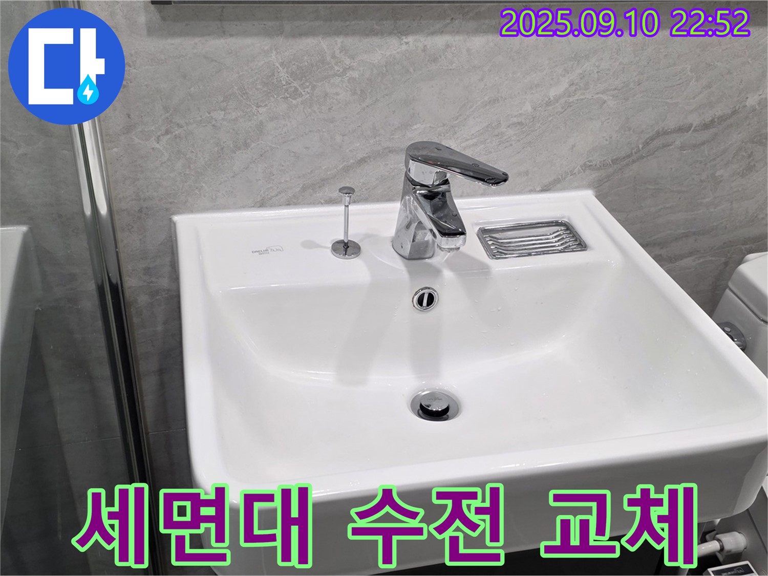 파주시 동패동 세면대 누수 - 노후 수전 교체로 누수 해결
