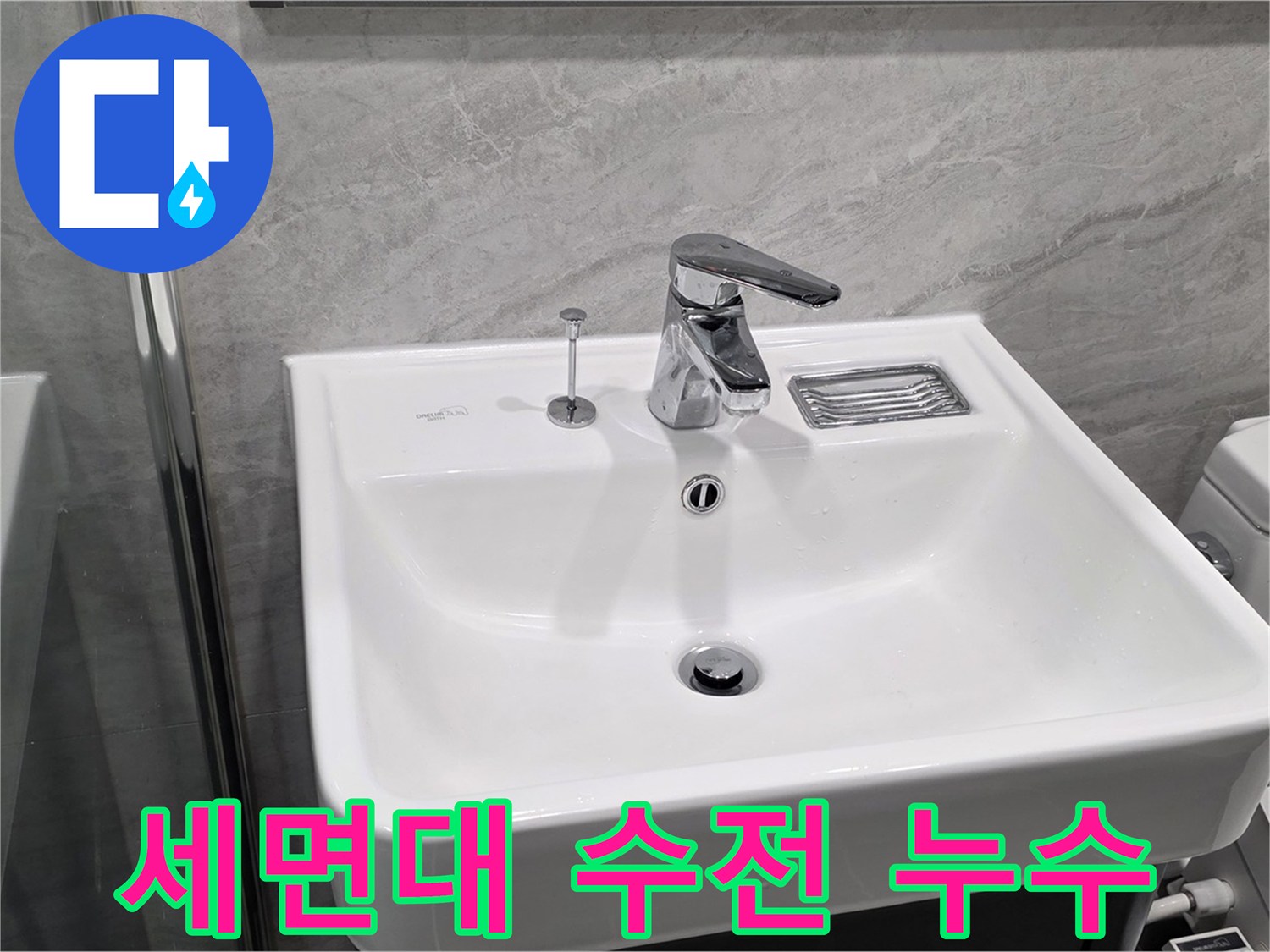 파주시 동패동 세면대 수전 누수 - 꼼꼼한 점검으로 누수 원인 해결