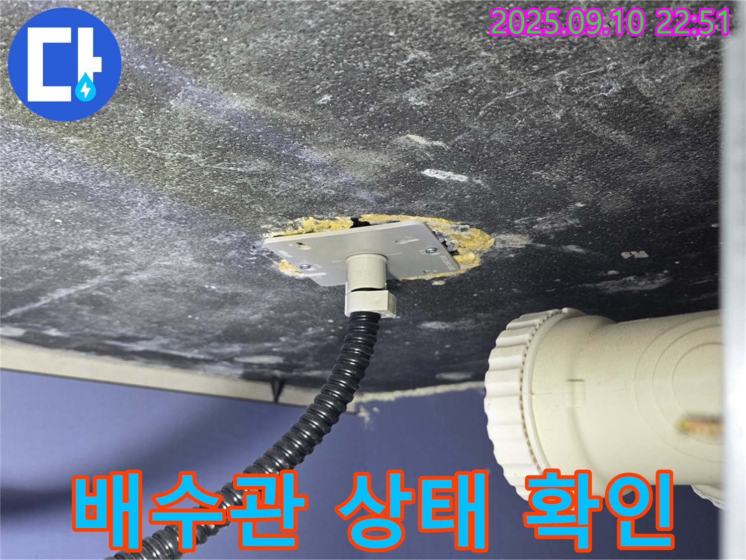 파주시 동패동 아파트 싱크대 누수 - 배수관 연결 상태 꼼꼼 확인 - 문제 해결 위해 최선