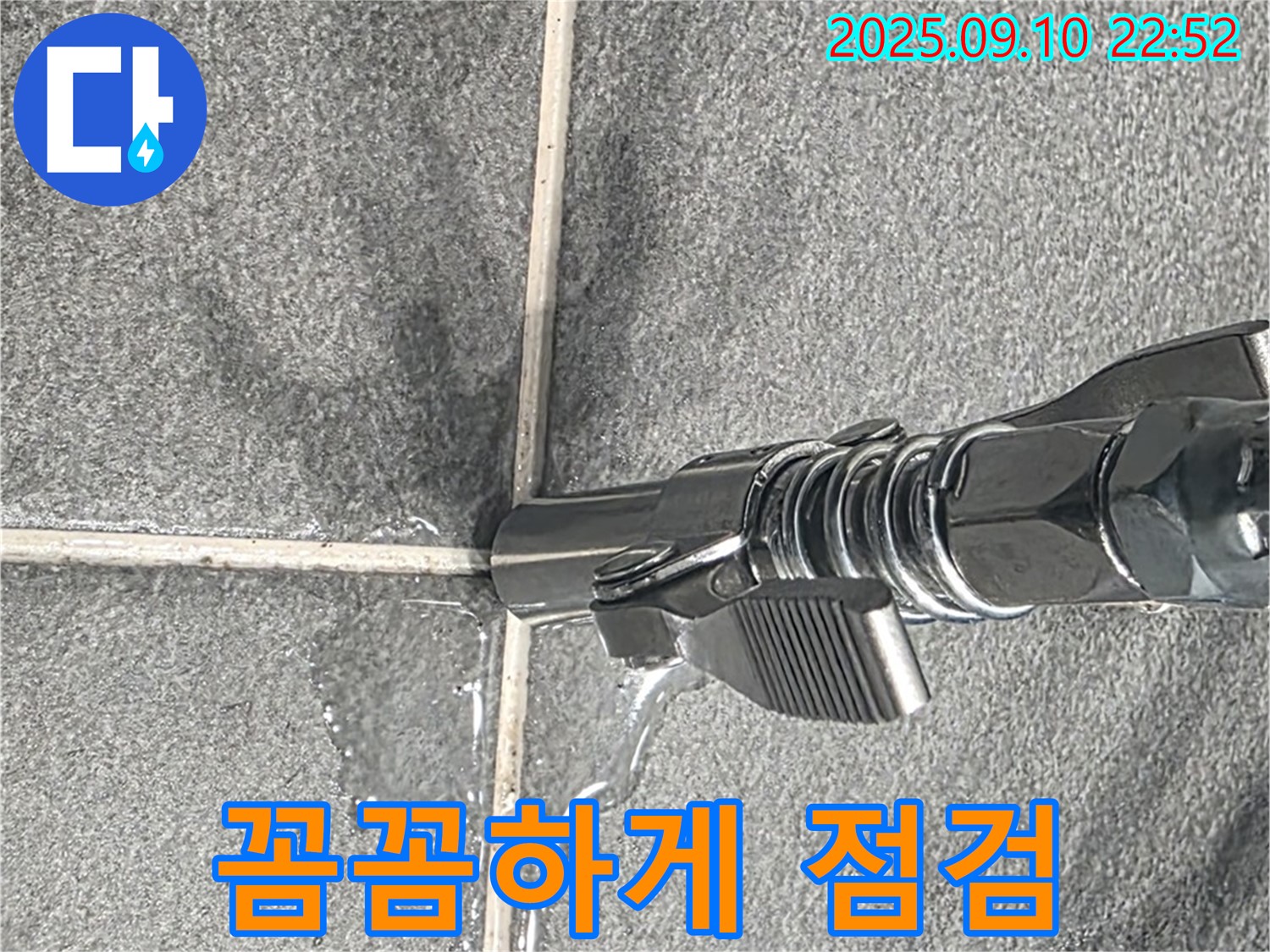 파주시 동패동 아파트 - 타일 틈새 물 떨어짐 현상을 꼼꼼하게 점검하고 있습니다.