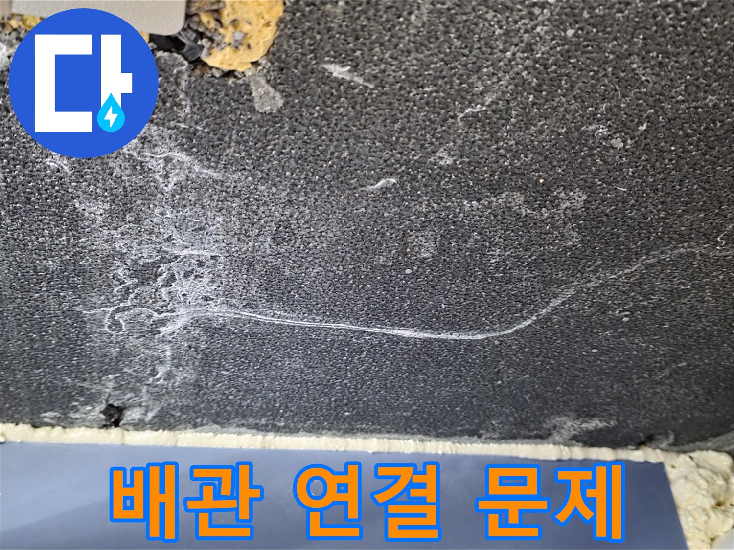 파주시 동패동 운정어반프라임 천장 누수 - 배관 연결 부위 문제 발견