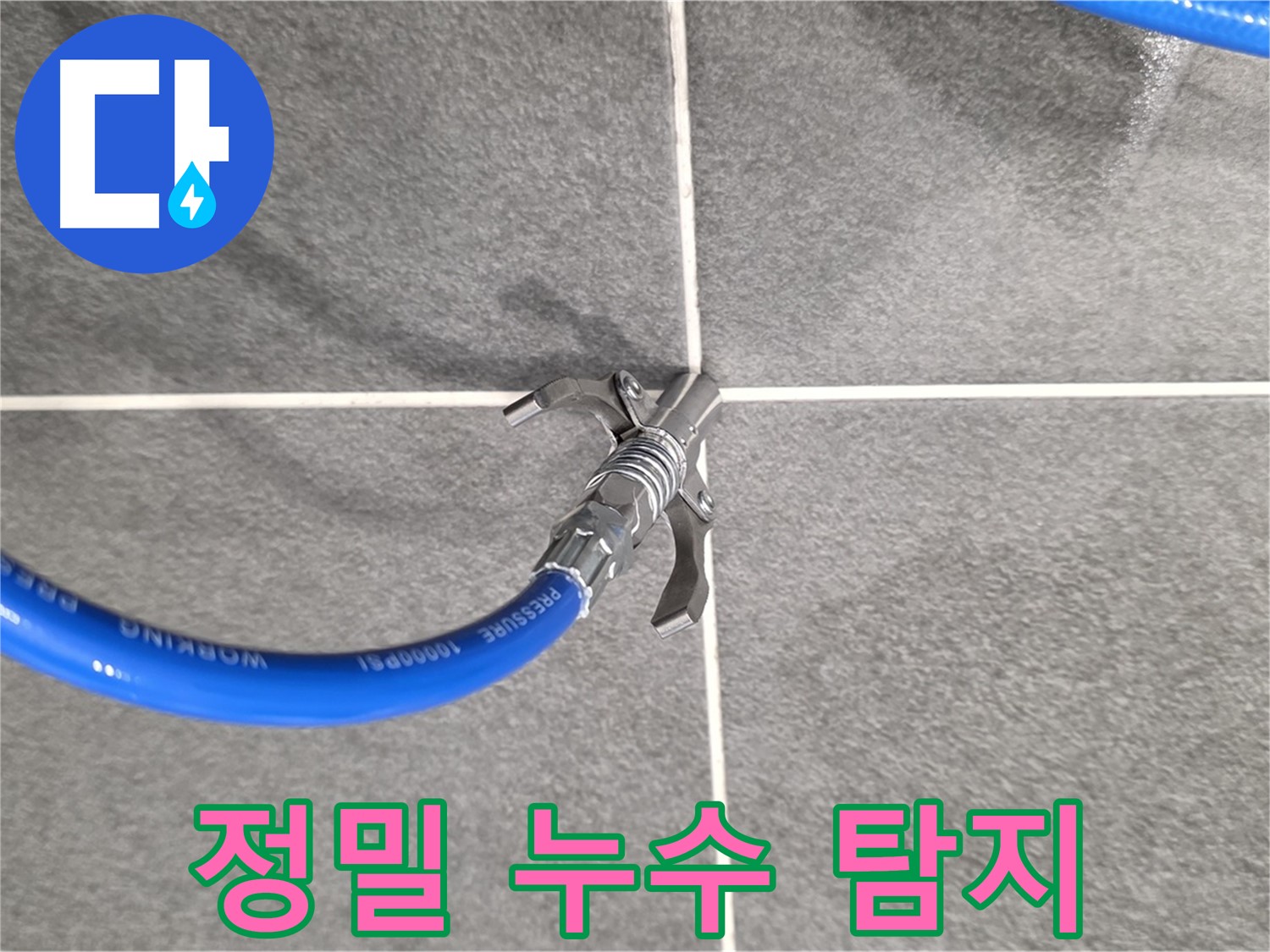 파주시 동패동에서 진행된 누수 탐지 작업으로 - 전문 장비를 사용하여 누수 지점을 정확하게 찾아냈습니다.