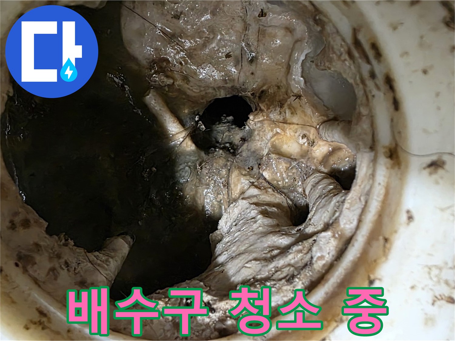 노원구 중계동 현대5차 211동 싱크대 배수구 막힘 제거 작업 진행 중