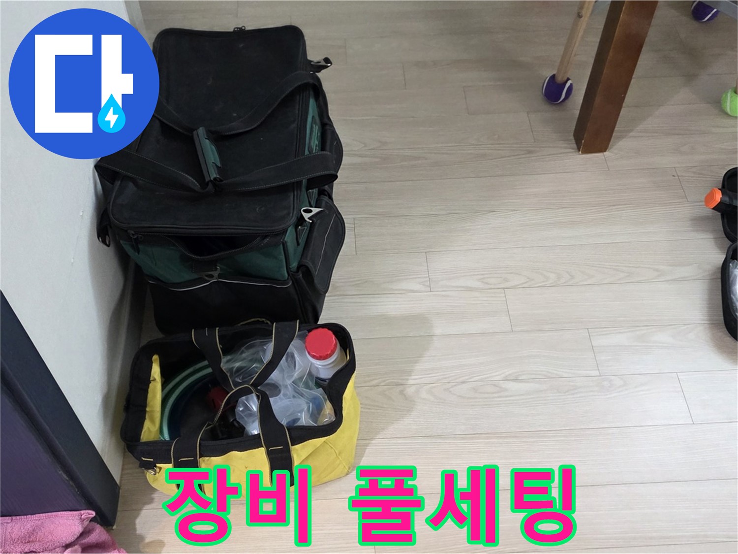 노원구 중계동 현대5차 누수 - 누수 탐지 장비 풀세팅 완료!