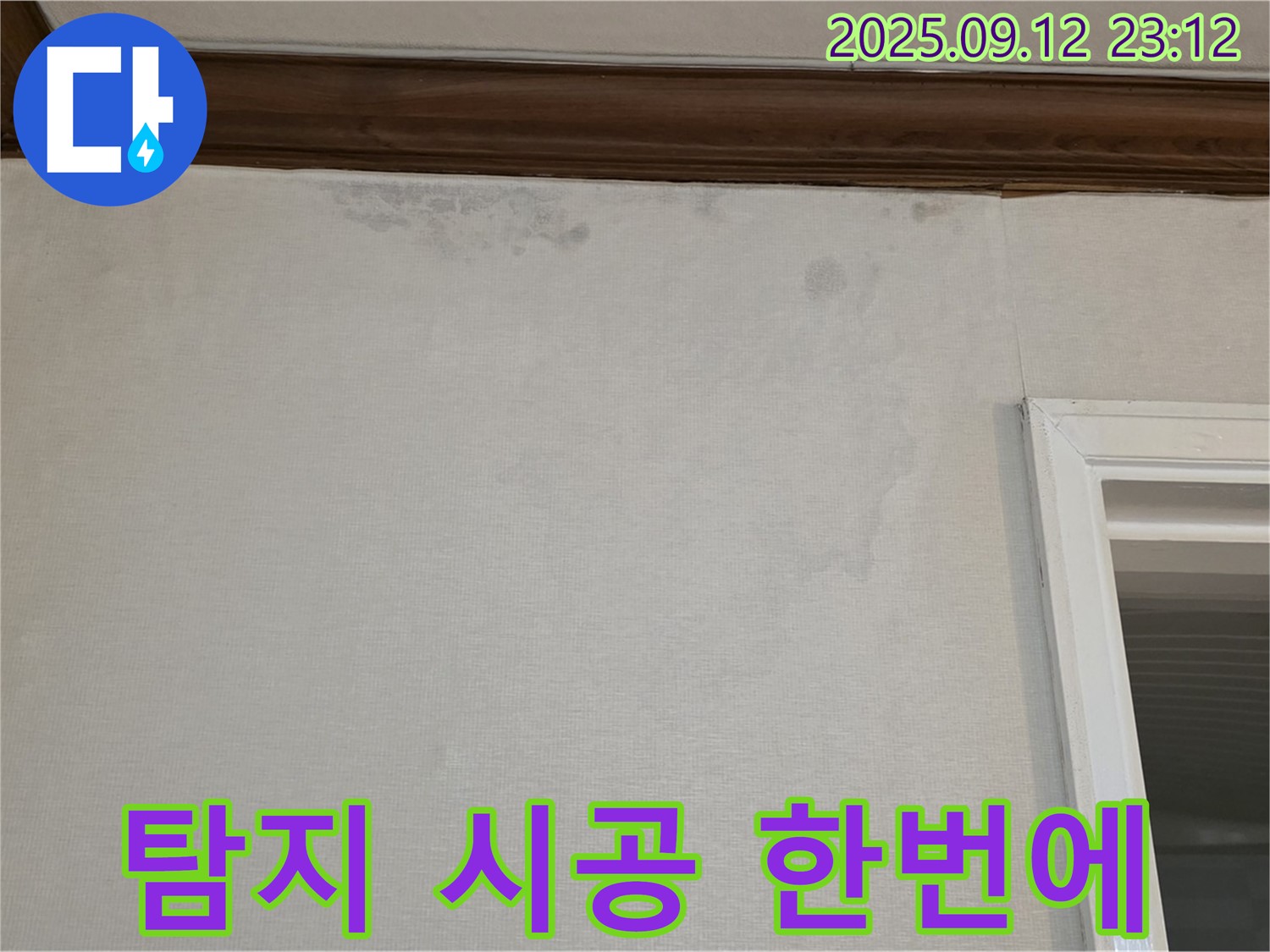 노원구 중계동 현대5차 아파트 누수 - 누수 탐지부터 완벽 시공까지 한 번에!