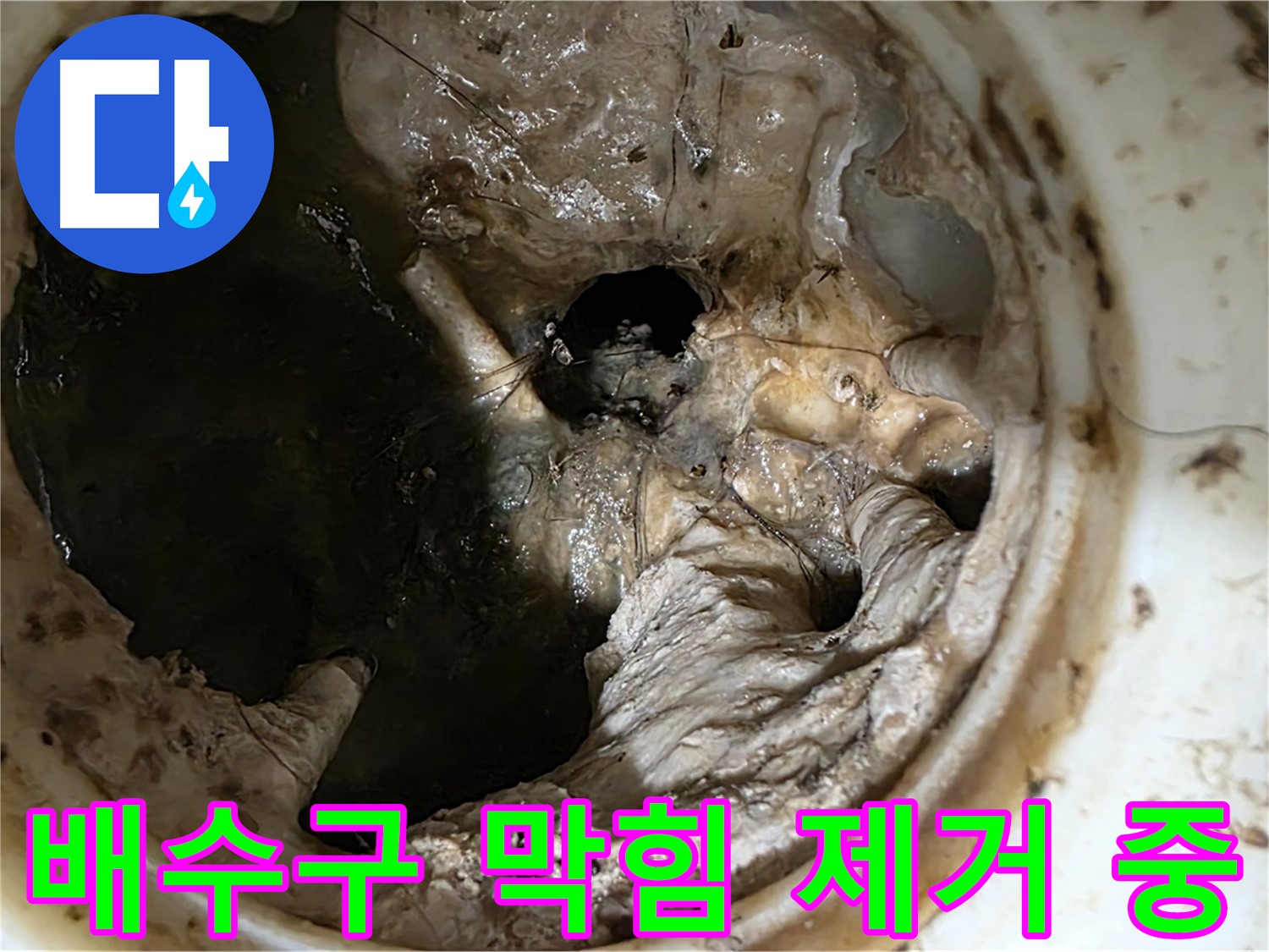 노원구 중계동 현대5차 아파트 싱크대 배수구 막힘 제거 작업 과정