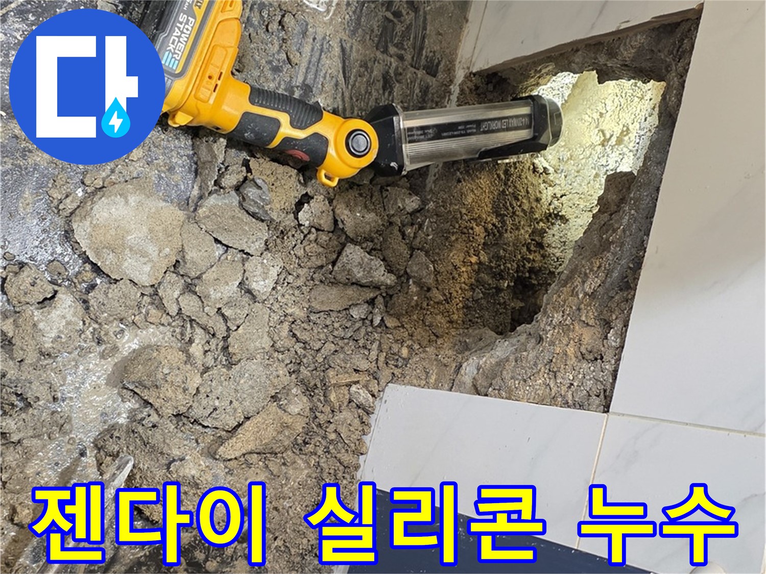 노원구 중계동 현대5차 아파트 - 젠다이 상판 실리콘 손상 누수, 꼼꼼한 실리콘 시공으로 해결