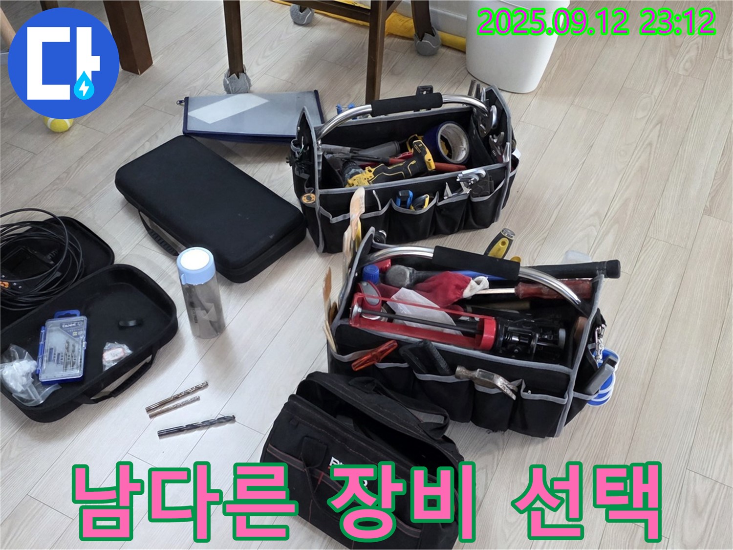 누수 전문가 - 장비 선택부터 남다르죠! 중계동 현대5차 누수, 믿음직하게 해결!