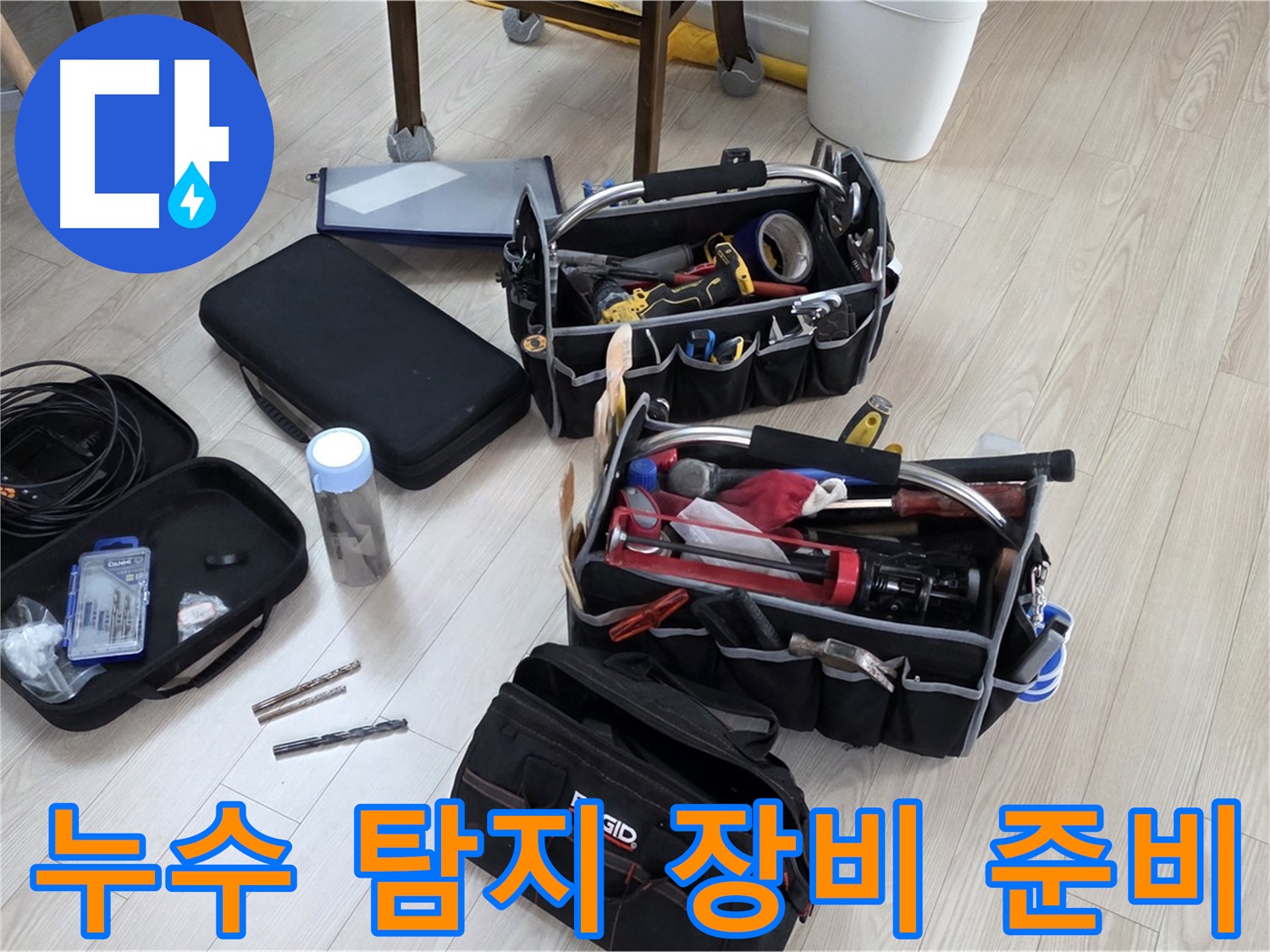 누수 탐지 장비 - 누수 문제 해결의 핵심