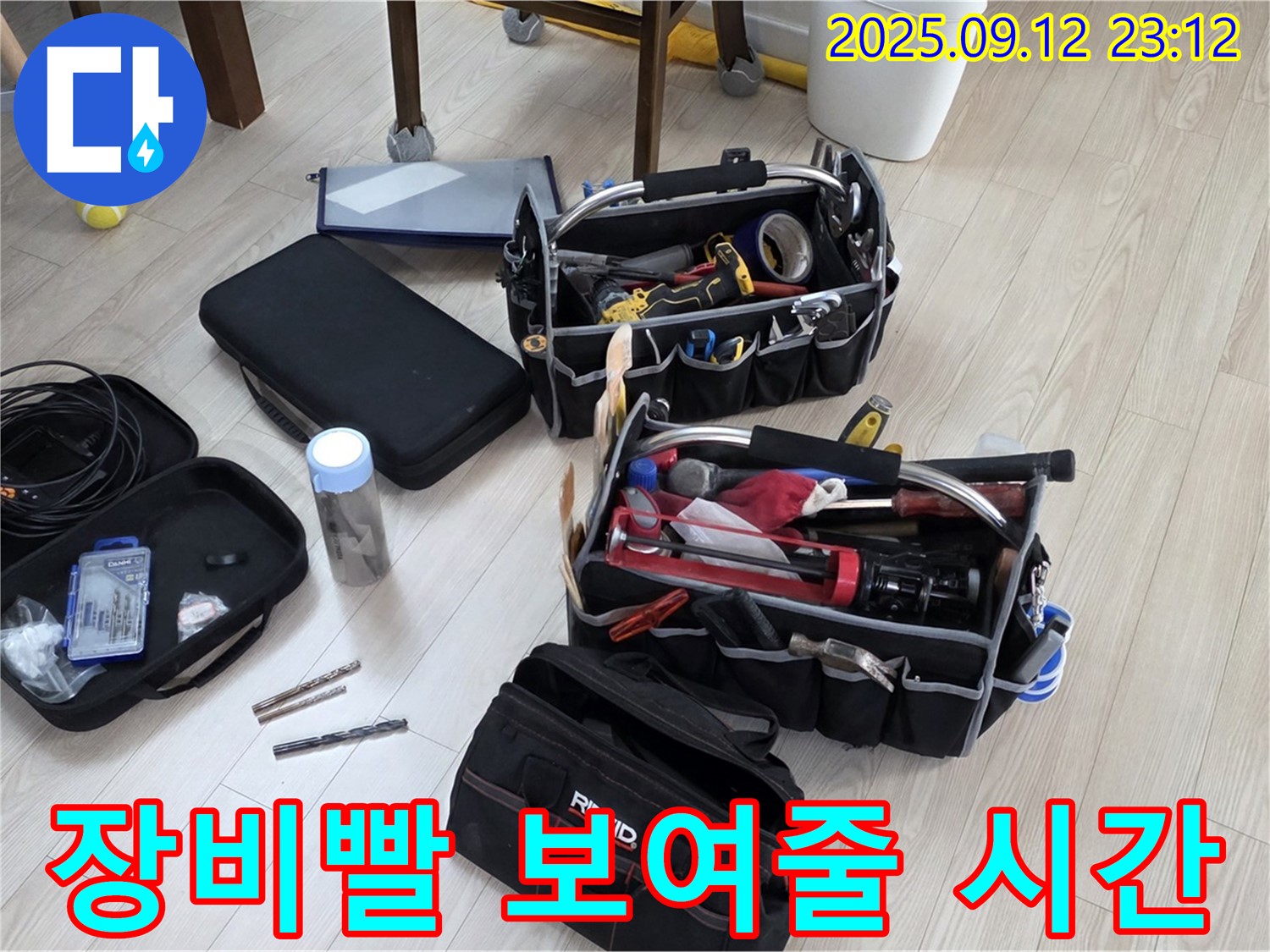 누수 해결 - 장비빨 제대로 보여줄 시간! 중계동 현대5차 누수, 최고의 장비로 확실하게 해결!