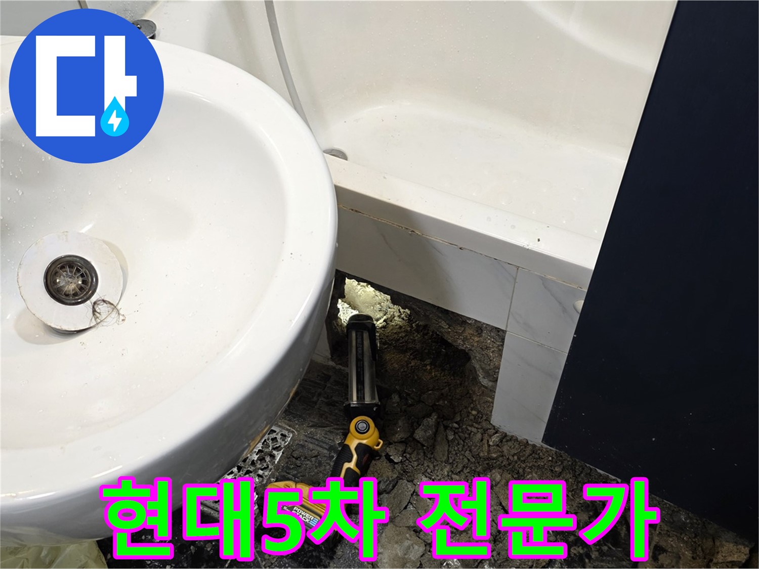세면대 누수 - 전문가의 꼼꼼한 손길로 누수 해결
