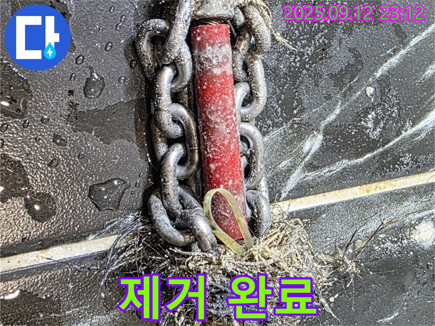 중계1동 현대5차 누수 - 배관 속 쇠사슬과 섬유질, 말끔하게 제거 완료!