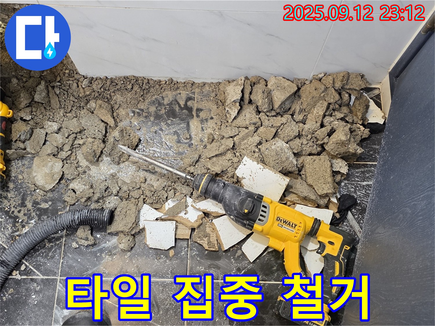 중계2동 현대5차 아파트 욕실 누수 - 문제 타일 주변을 집중적으로 철거하고 있습니다.
