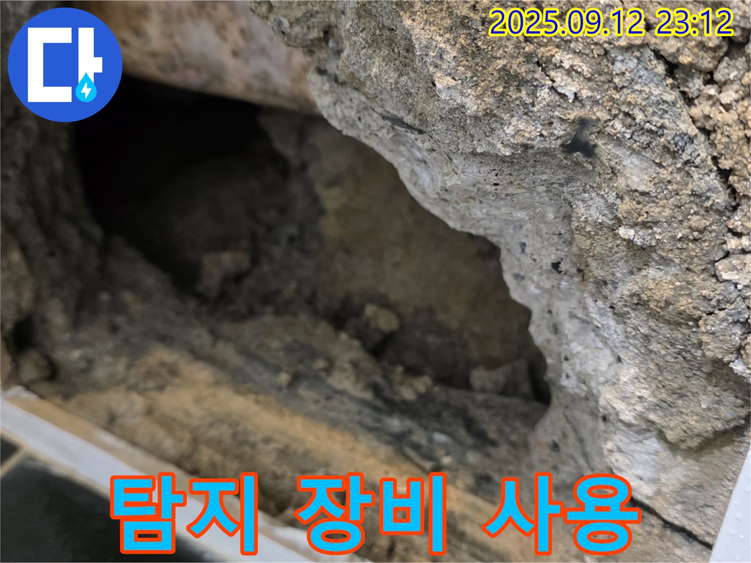 중계동 현대5차 211동 누수 - 누수 탐지 장비 사용 - 첨단 기술