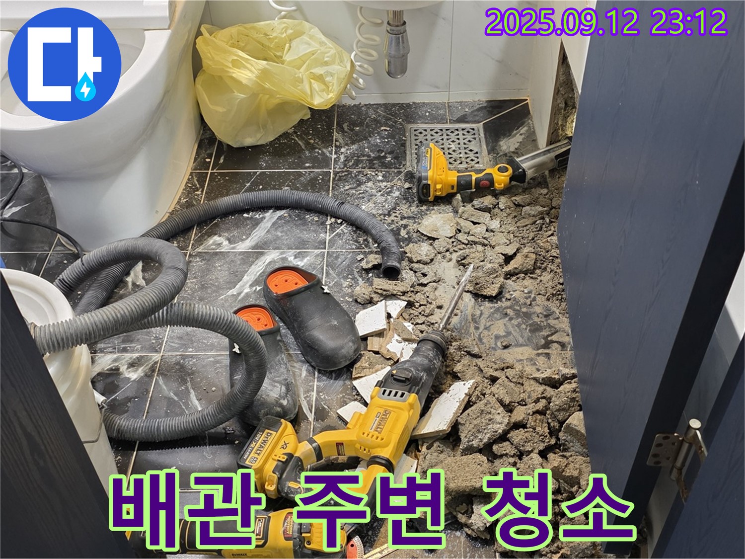 중계동 현대5차 211동 누수 - 철거 후 배관 주변 청소 완료