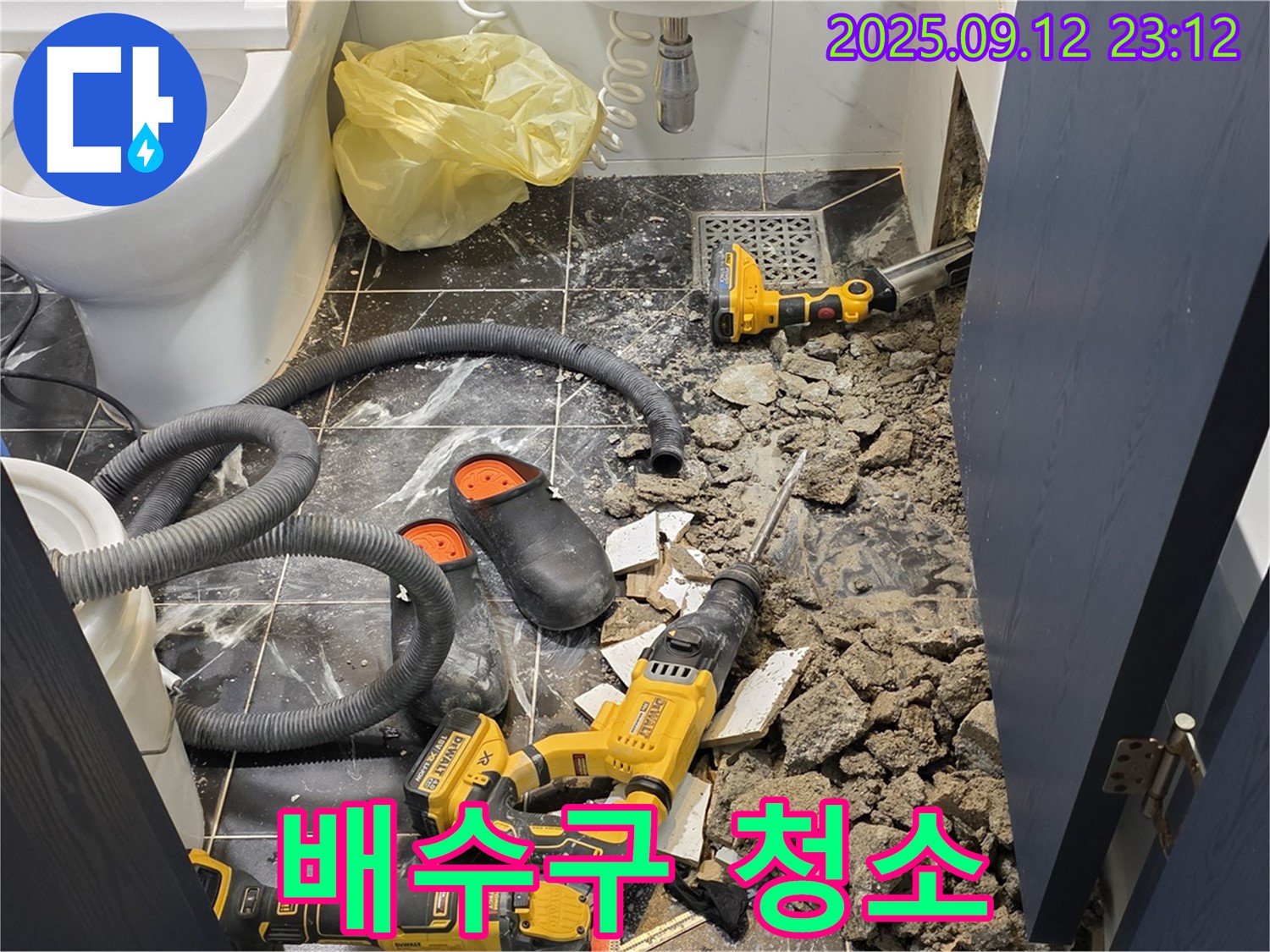 중계동 현대5차 211동 누수 - 철거 후 배수구 주변 청소