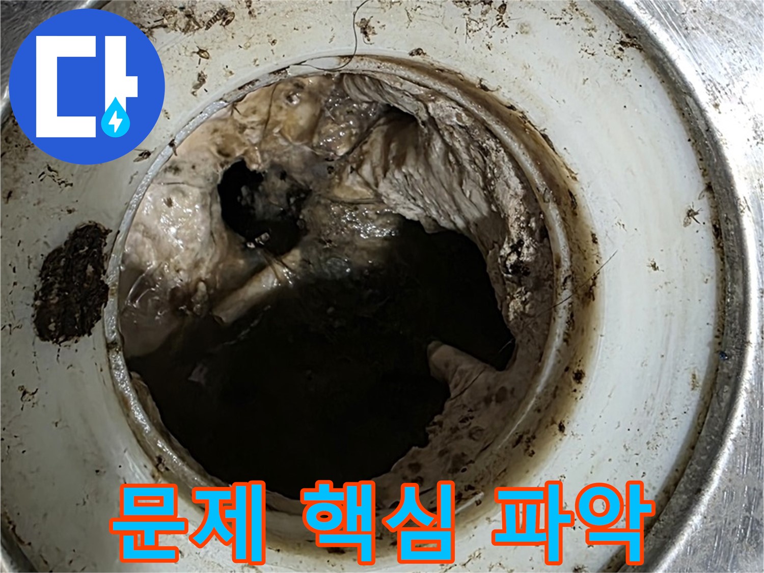 중계동 현대5차 211동 누수 해결 - 배수구 막힘 문제의 핵심 파악