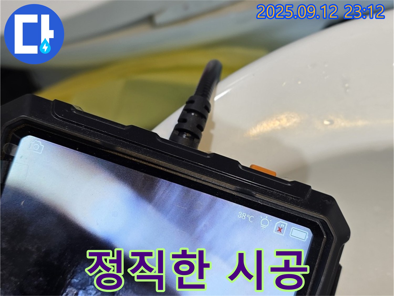 중계동 현대5차 211동 아파트 누수 탐지 - 투명한 견적과 정직한 시공으로 고객님의 신뢰를 얻는 모습