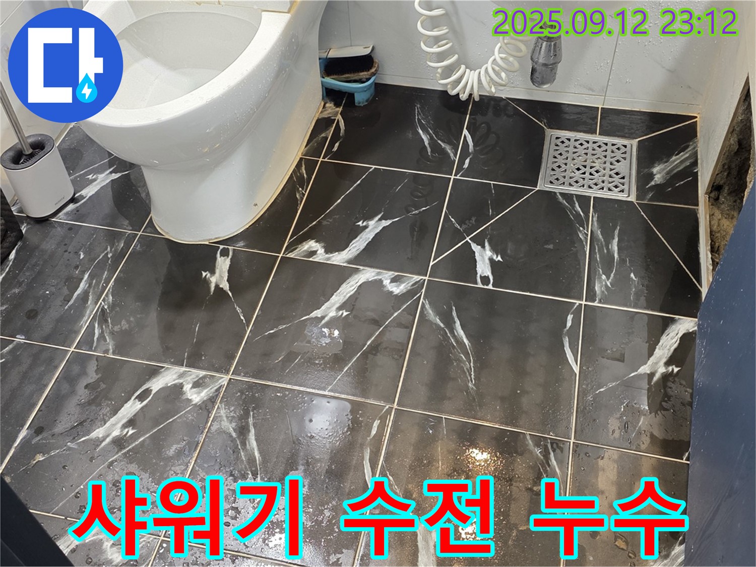 중계동 현대5차 211동 욕실 - 샤워기 수전 연결 부위 누수, 간단 조임으로 해결