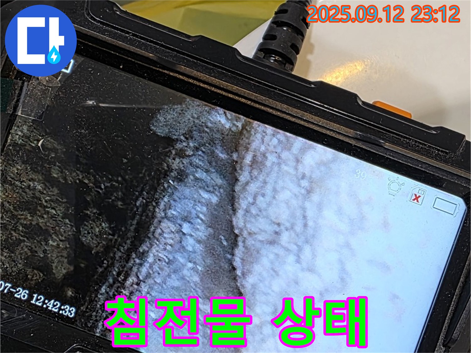 중계동 현대5차 211동 욕조 누수 - 내시경으로 촬영한 석회 침전물 클로즈업