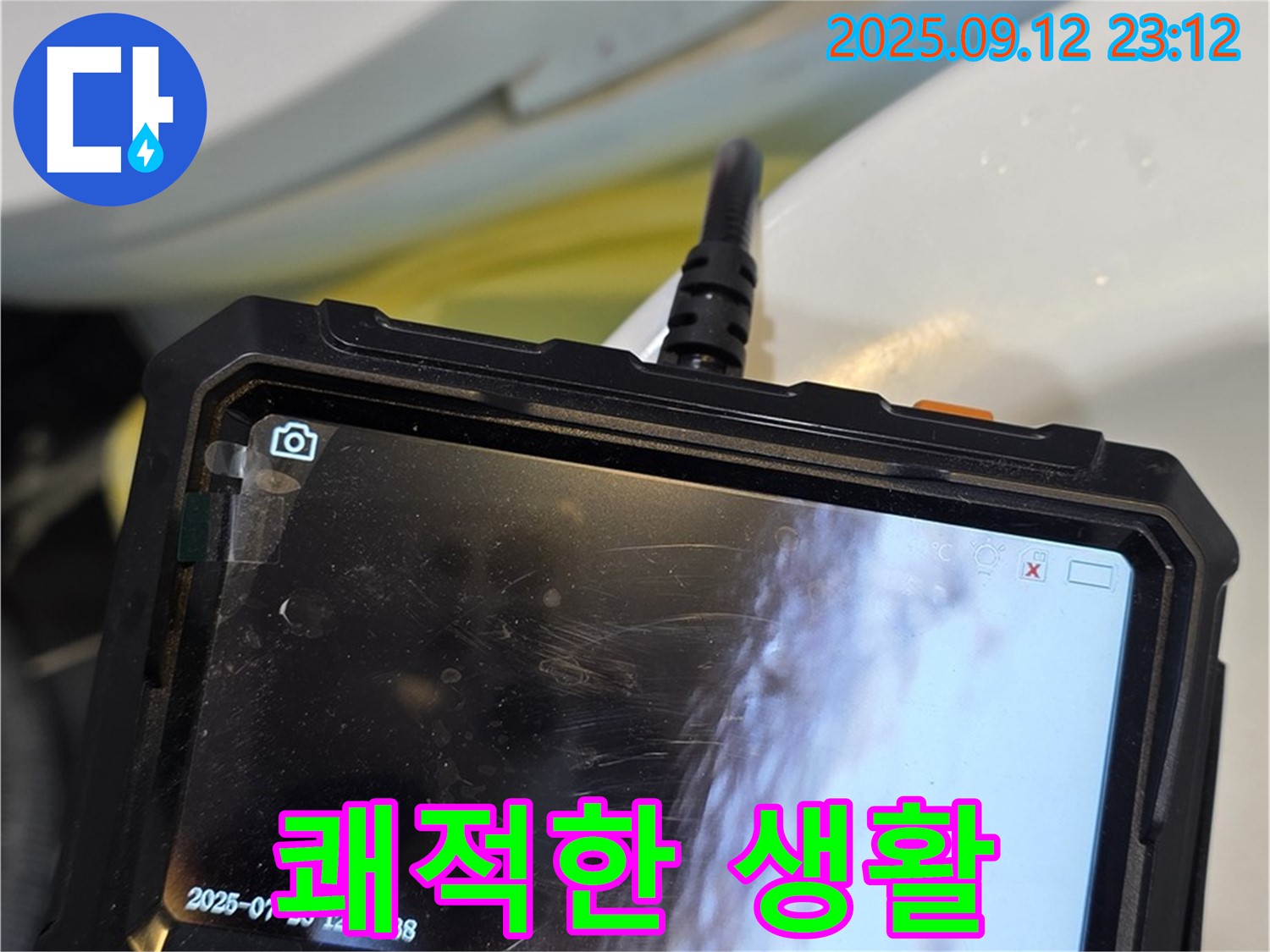 중계동 현대5차 - 내시경으로 숨은 누수를 찾아 이제 안심하고 쾌적한 생활을 누리세요!