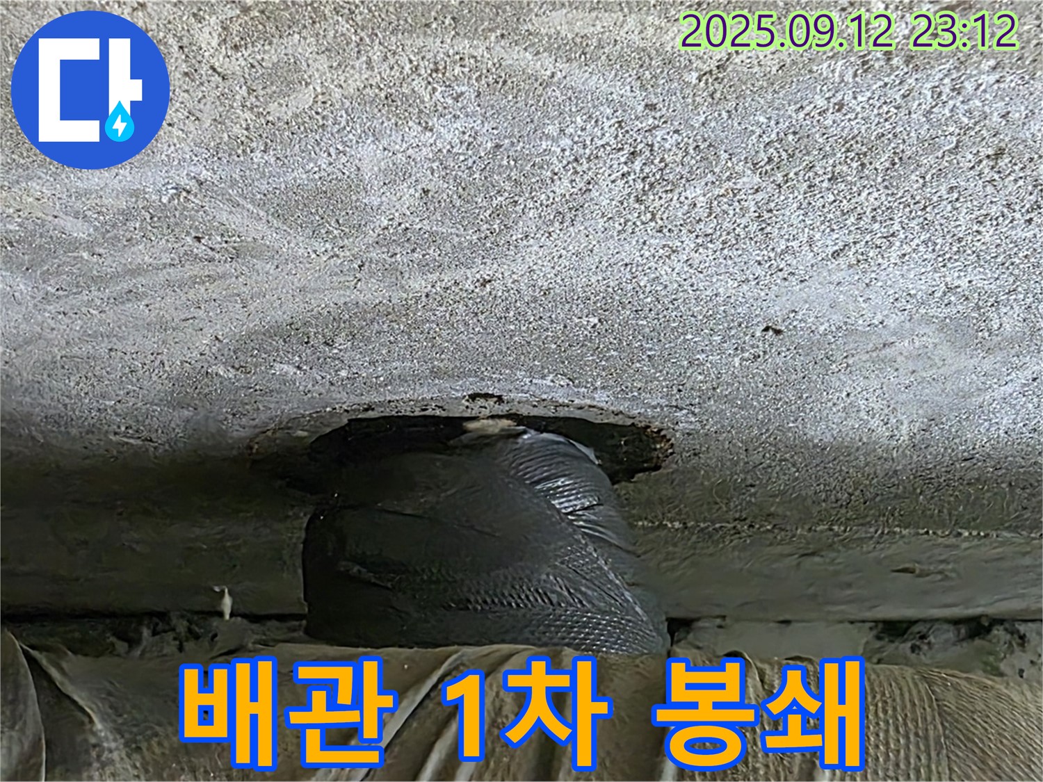 중계동 현대5차 누수 - 배관 누수 1차 봉쇄 작전, 누수와의 전쟁 시작