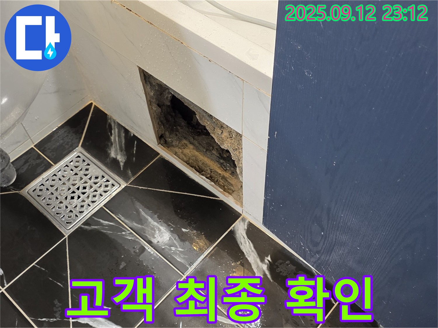 중계동 현대5차 아파트 누수 - 공사 완료 후 고객님께 최종 확인 및 설명