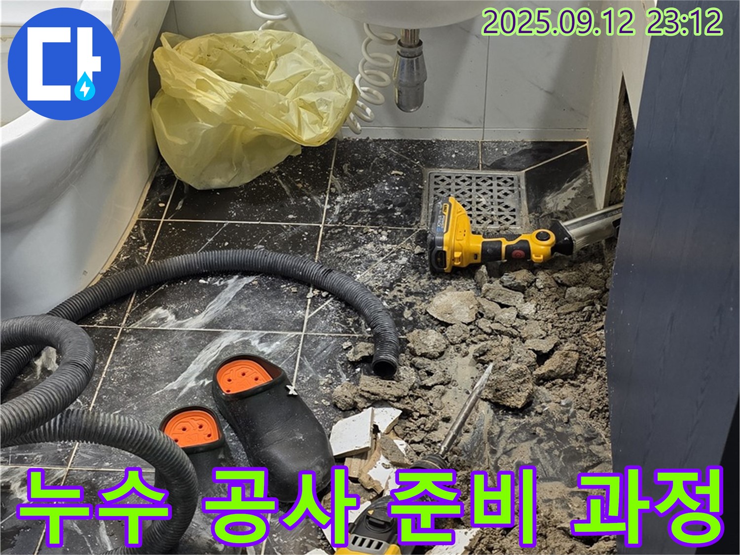 중계동 현대5차 아파트 누수 공사 준비 - 누수 탐지 장비와 공사에 필요한 도구들이 준비된 모습입니다.