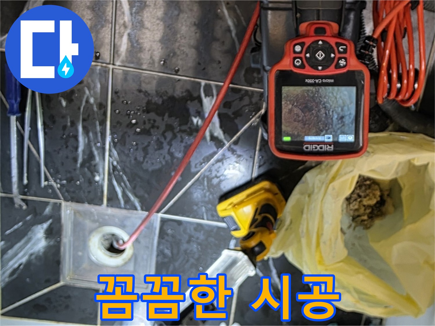 중계동 현대5차 아파트 누수 - 꼼꼼한 시공으로 누수 재발 완벽 차단