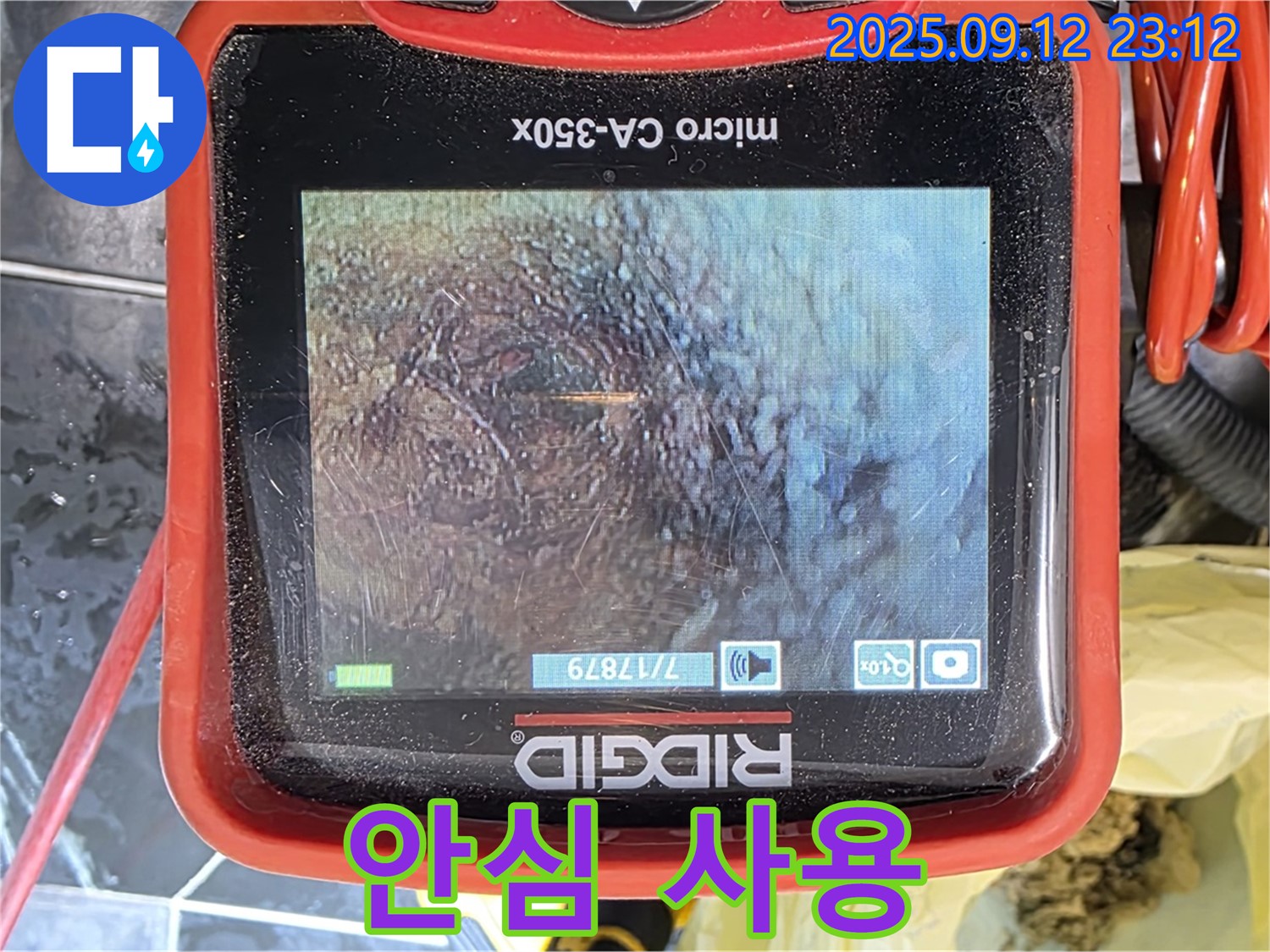 중계동 현대5차 아파트 누수 - 내시경으로 꼼꼼하게! 배관 속 문제 해결, 이제 안심하고 사용하세요