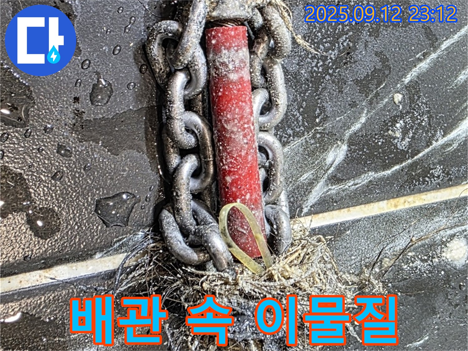 중계동 현대5차 아파트 누수 - 배관 속 엉킨 이물질이 문제