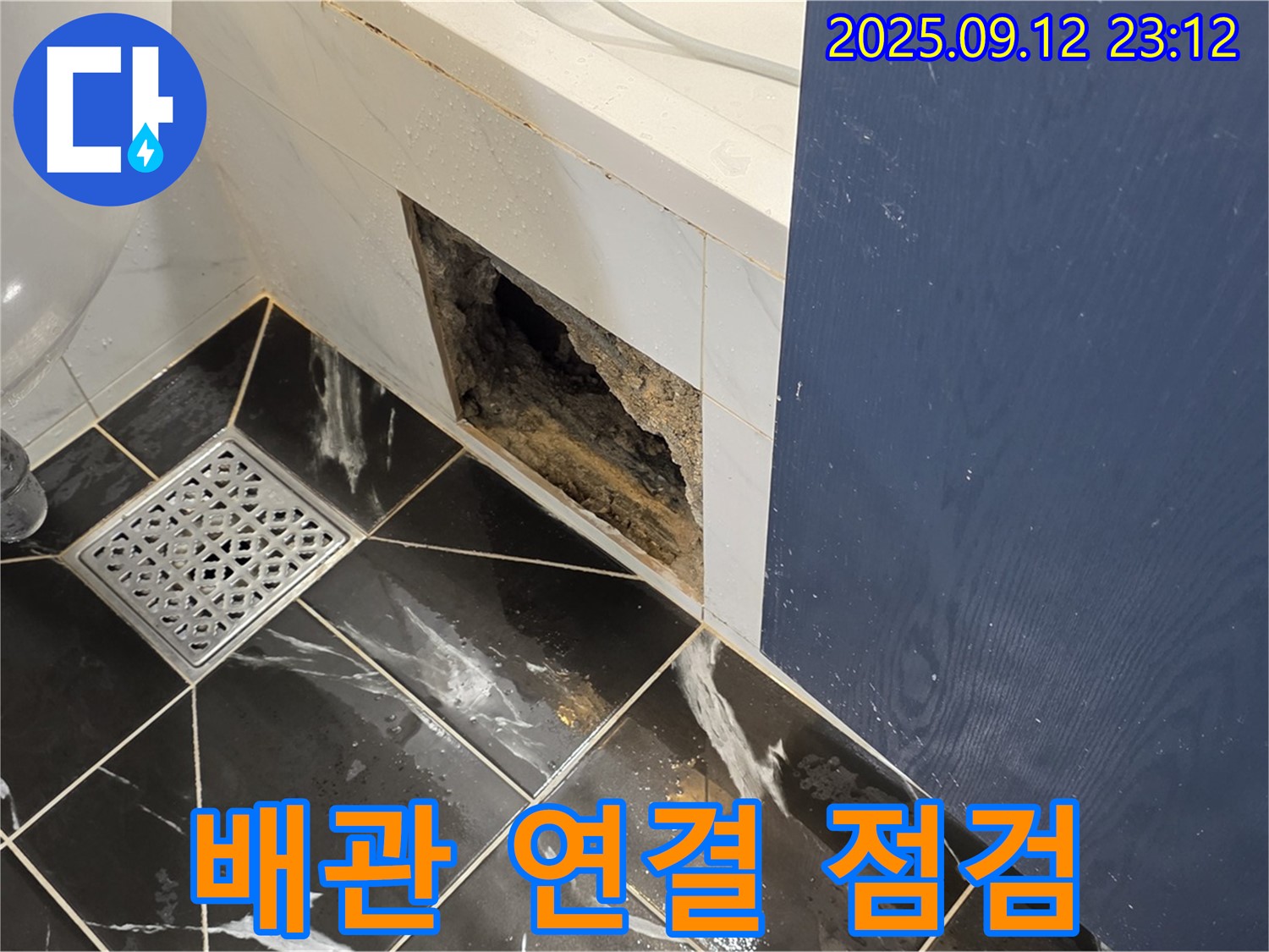 중계동 현대5차 아파트 누수 - 새로운 배관 연결 부위 꼼꼼하게 조립 및 점검