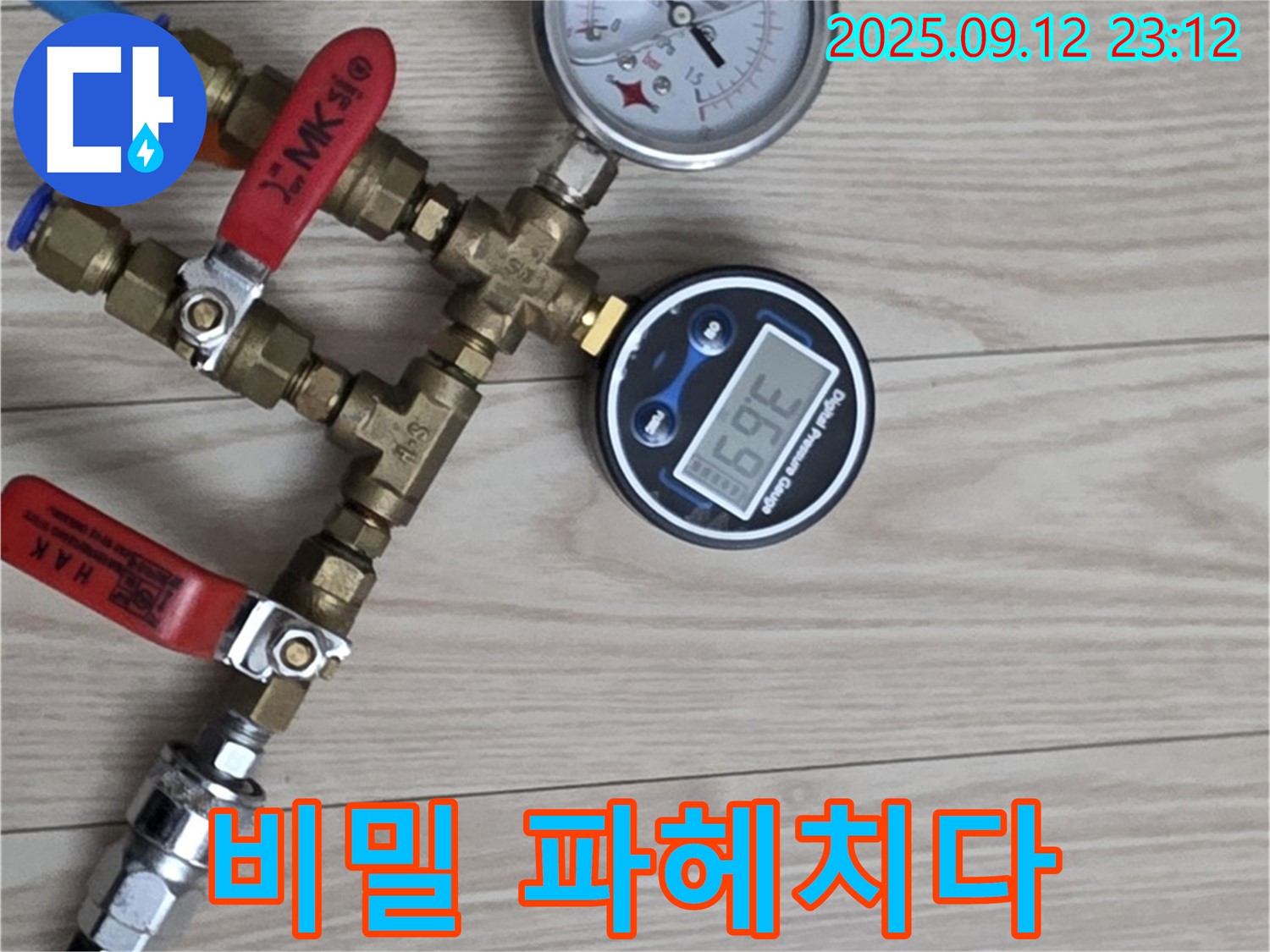 중계동 현대5차 아파트 누수 - 압력 검사, 숨겨진 누수의 비밀을 파헤치다
